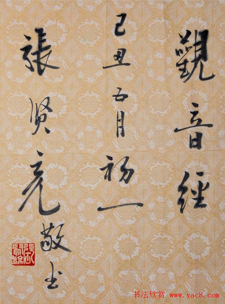 著名作家张贤亮书法作品欣赏