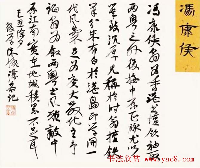 陈振濂书法系列《品评书画名家大师》