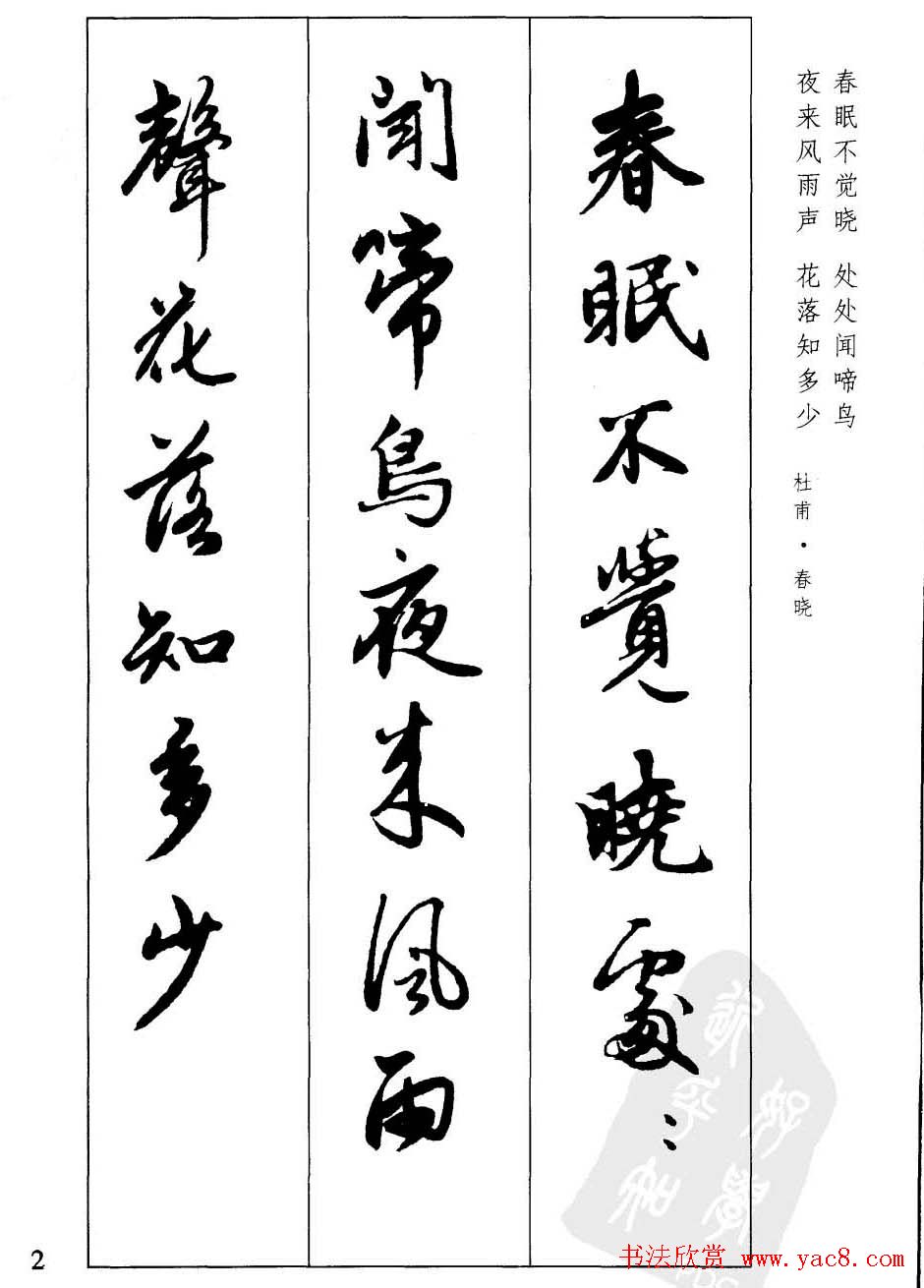 毛笔字帖欣赏《赵孟頫行书墨迹集字古诗》