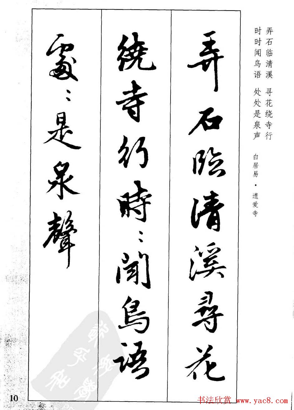 毛笔字帖欣赏《赵孟頫行书墨迹集字古诗》
