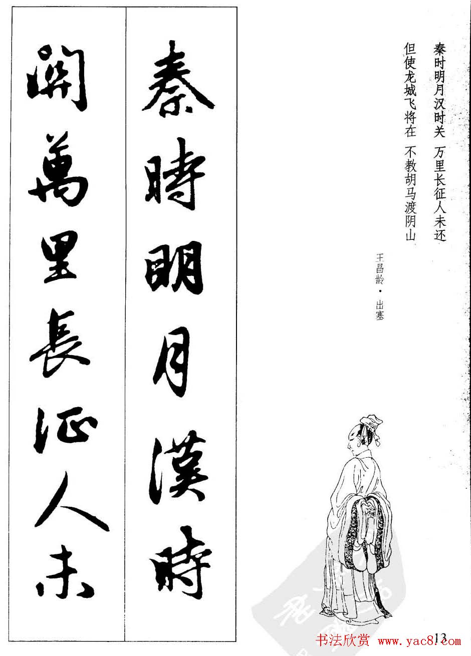 毛笔字帖欣赏《赵孟頫行书墨迹集字古诗》