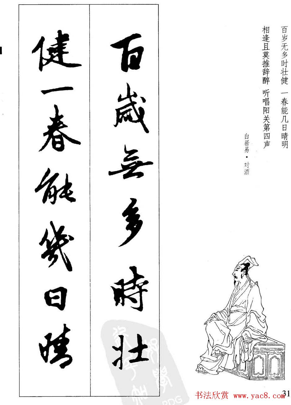 毛笔字帖欣赏《赵孟頫行书墨迹集字古诗》