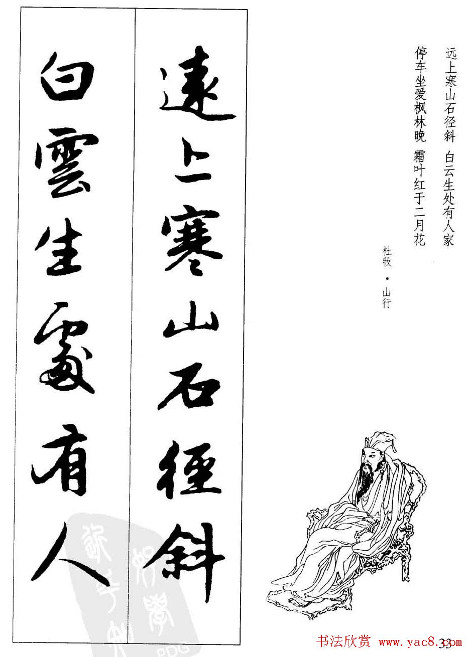 毛笔字帖欣赏《赵孟頫行书墨迹集字古诗》