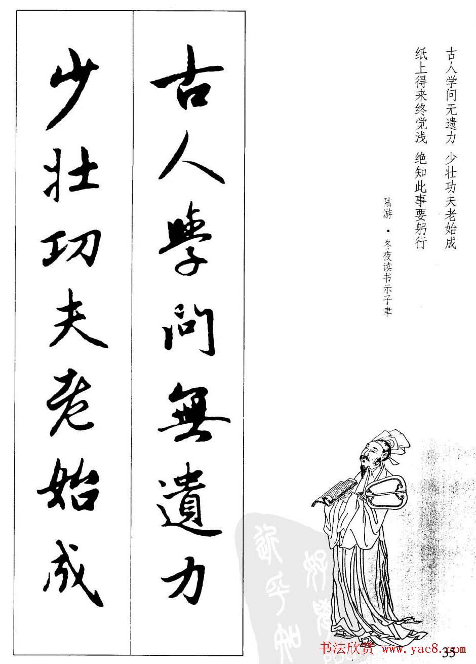 毛笔字帖欣赏《赵孟頫行书墨迹集字古诗》