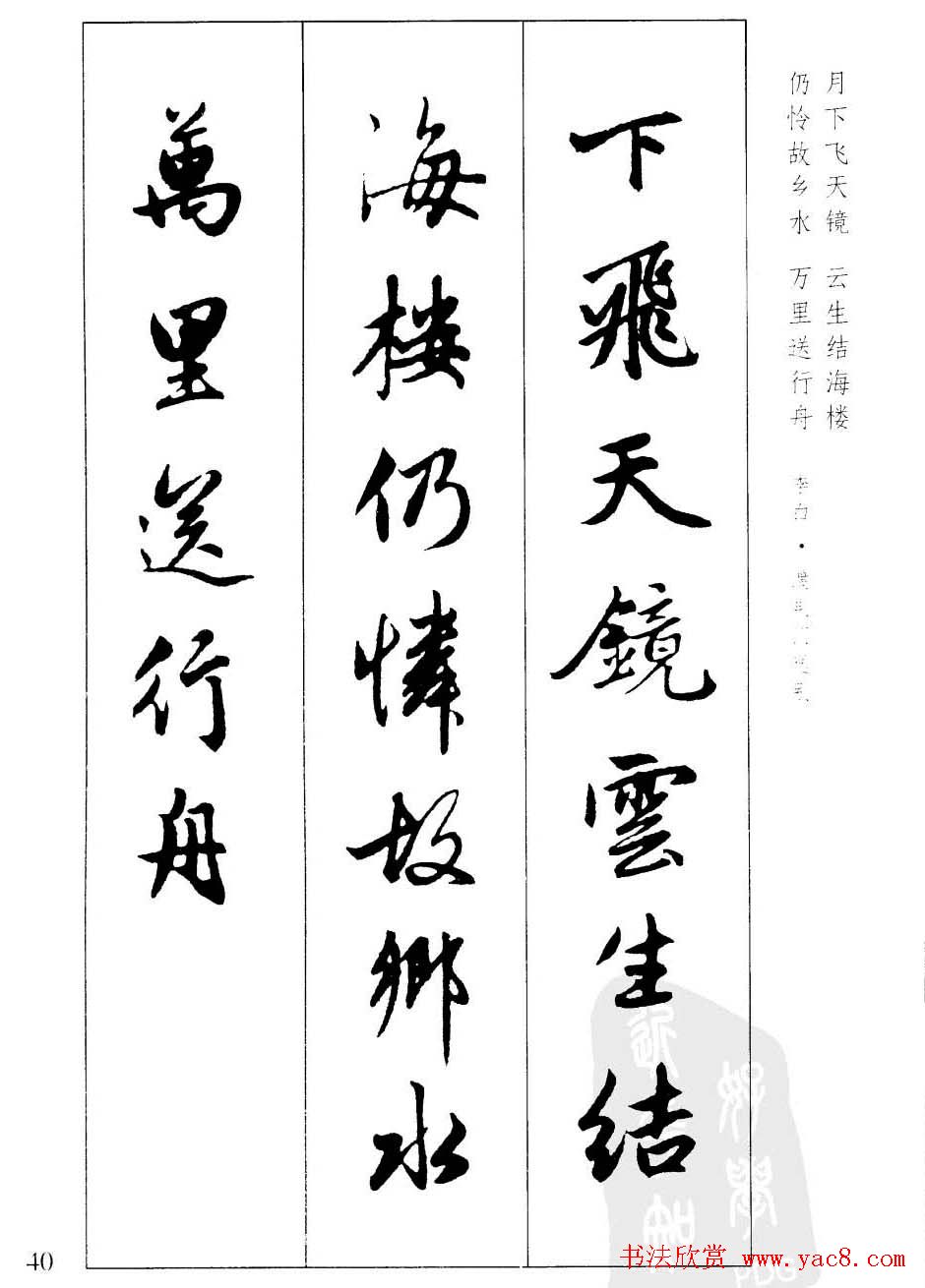 毛笔字帖欣赏《赵孟頫行书墨迹集字古诗》