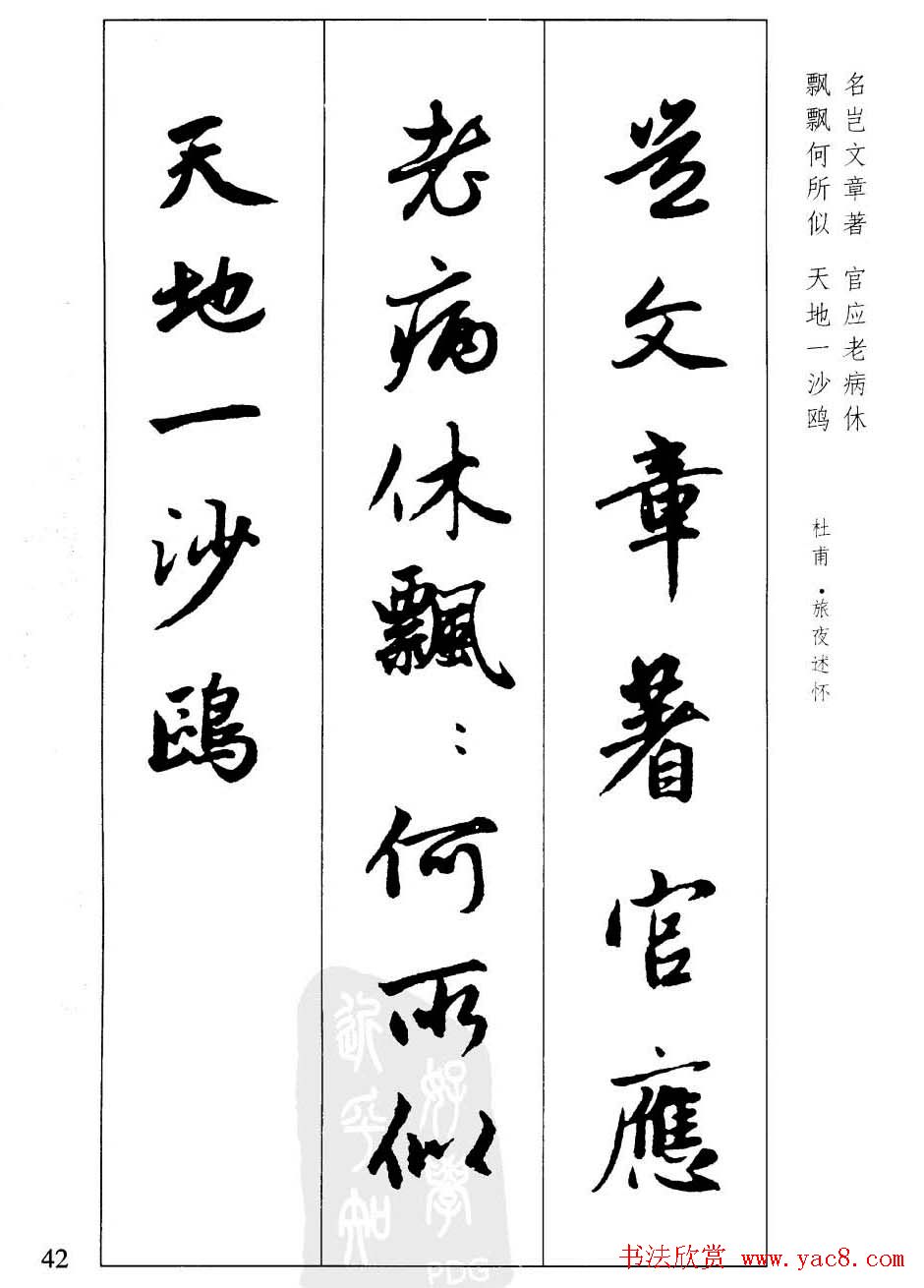 毛笔字帖欣赏《赵孟頫行书墨迹集字古诗》