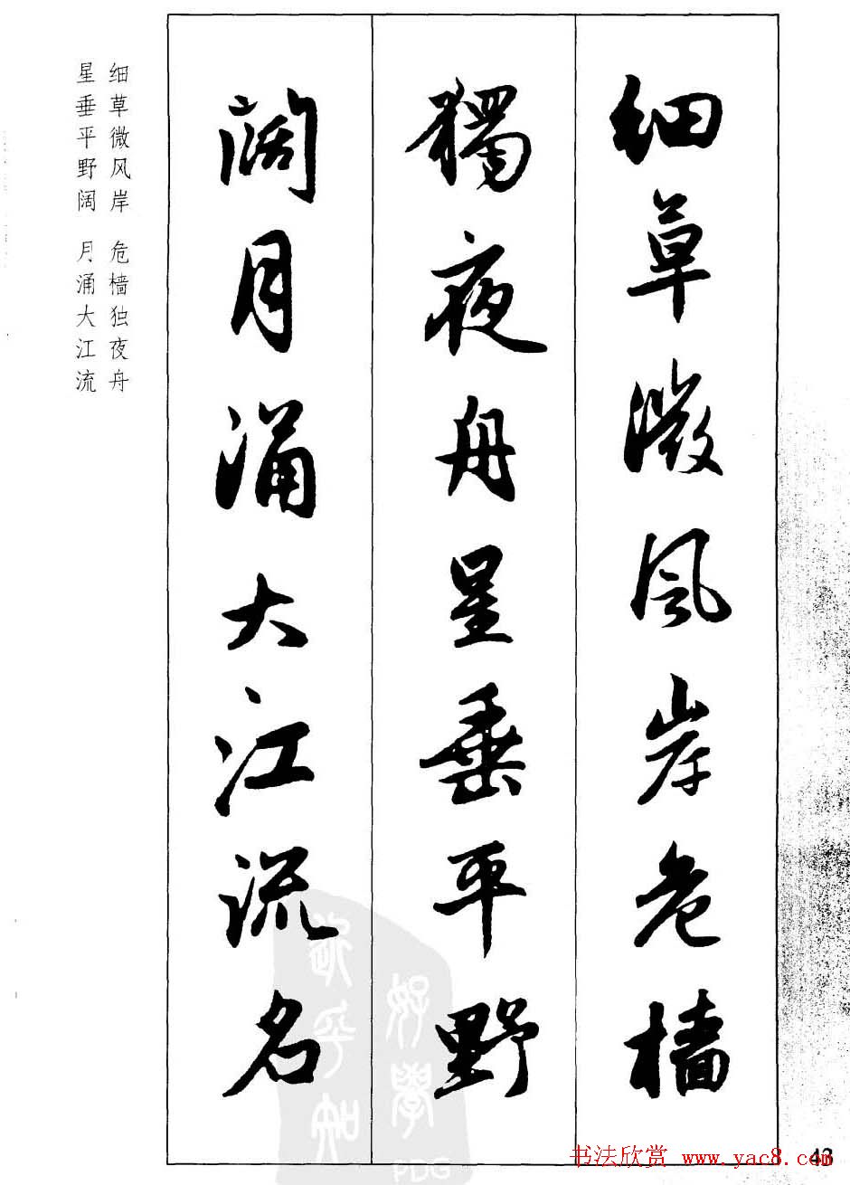 毛笔字帖欣赏《赵孟頫行书墨迹集字古诗》