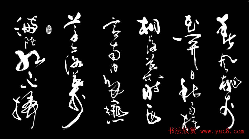 广西谭华行草书法作品欣赏