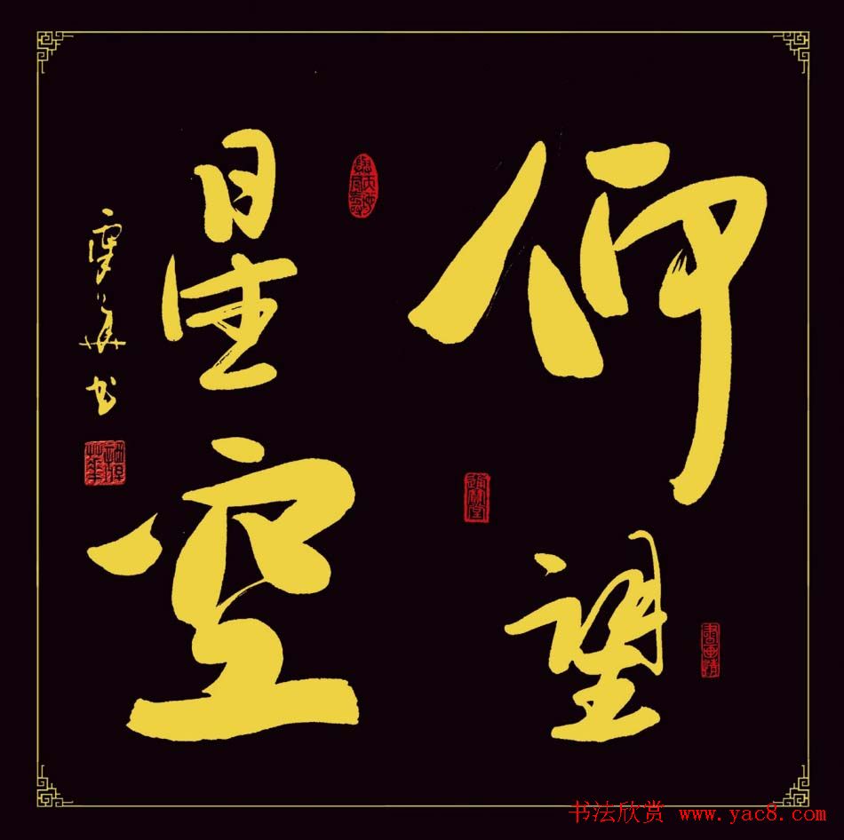 广西谭华行草书法作品欣赏