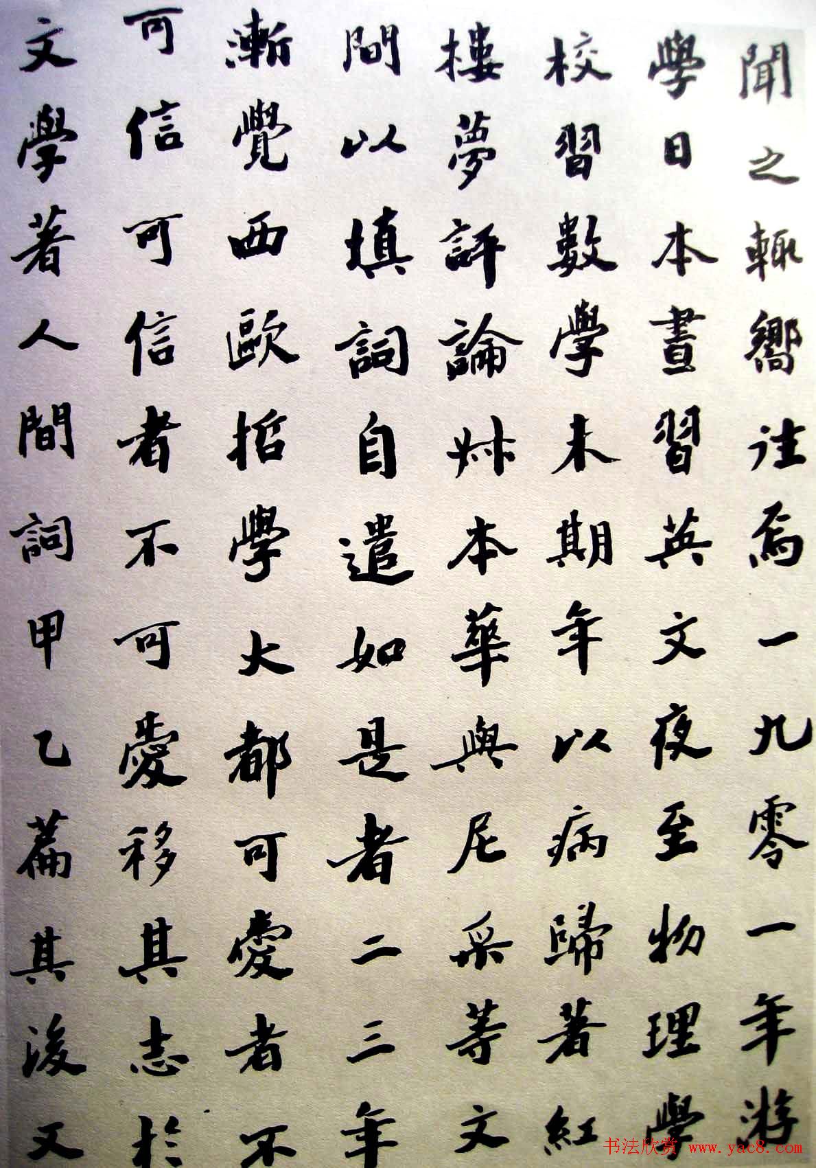 沙孟海楷书欣赏《王国维先生墓碑记》