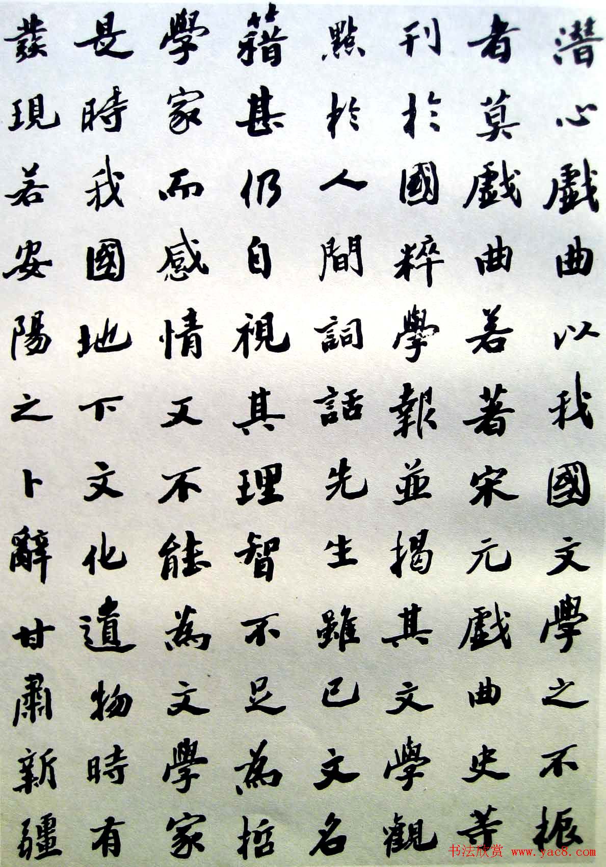 沙孟海楷书欣赏《王国维先生墓碑记》