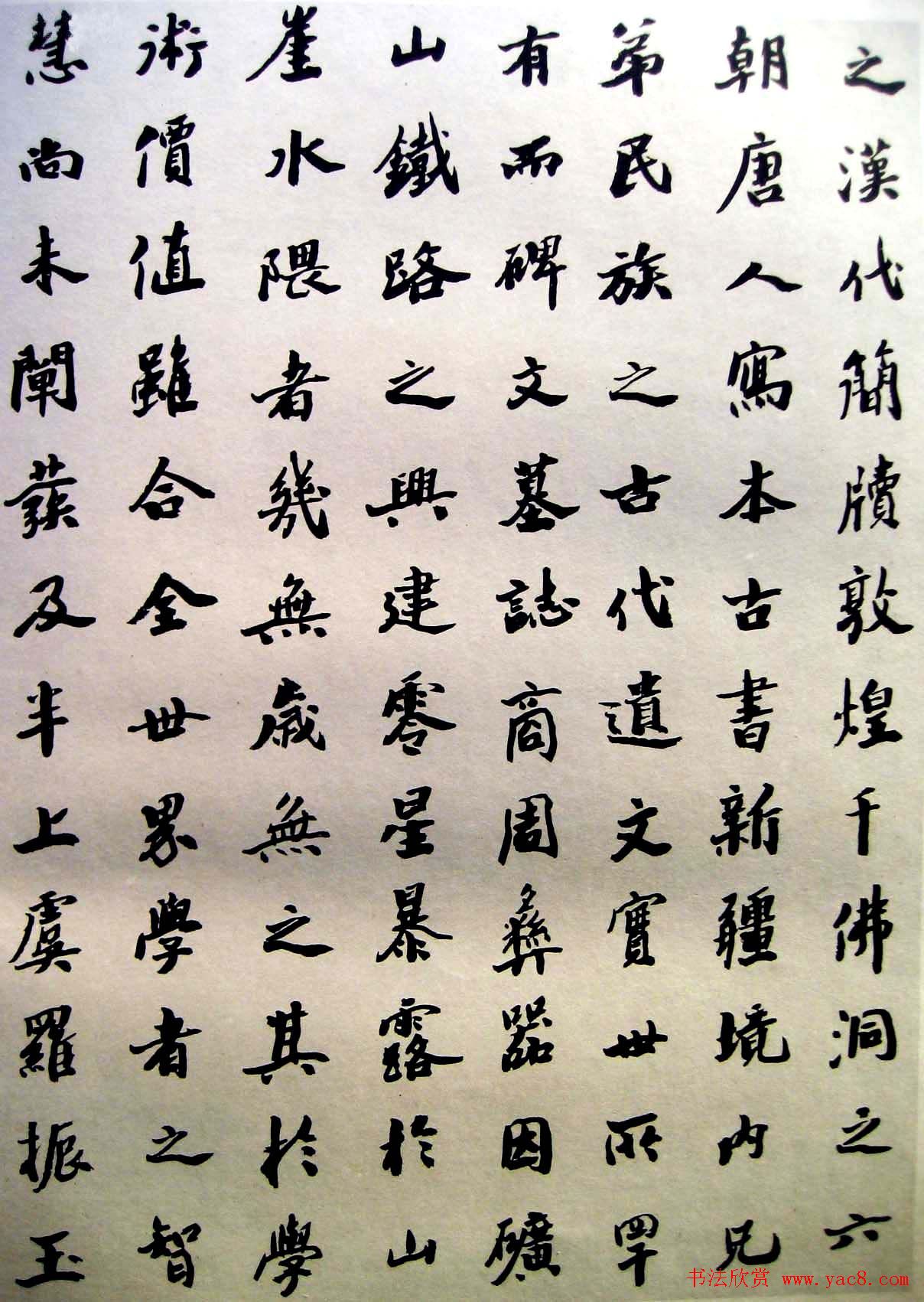 沙孟海楷书欣赏《王国维先生墓碑记》