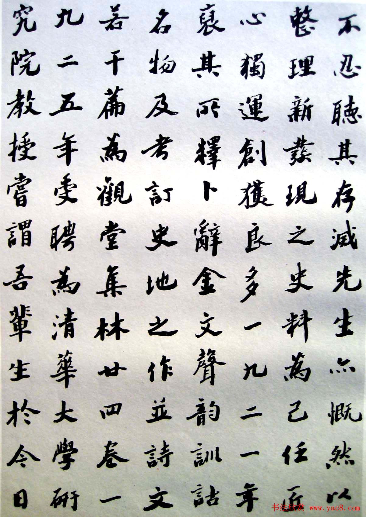 沙孟海楷书欣赏《王国维先生墓碑记》