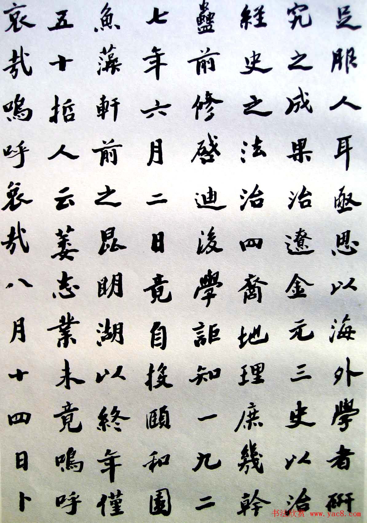 沙孟海楷书欣赏《王国维先生墓碑记》