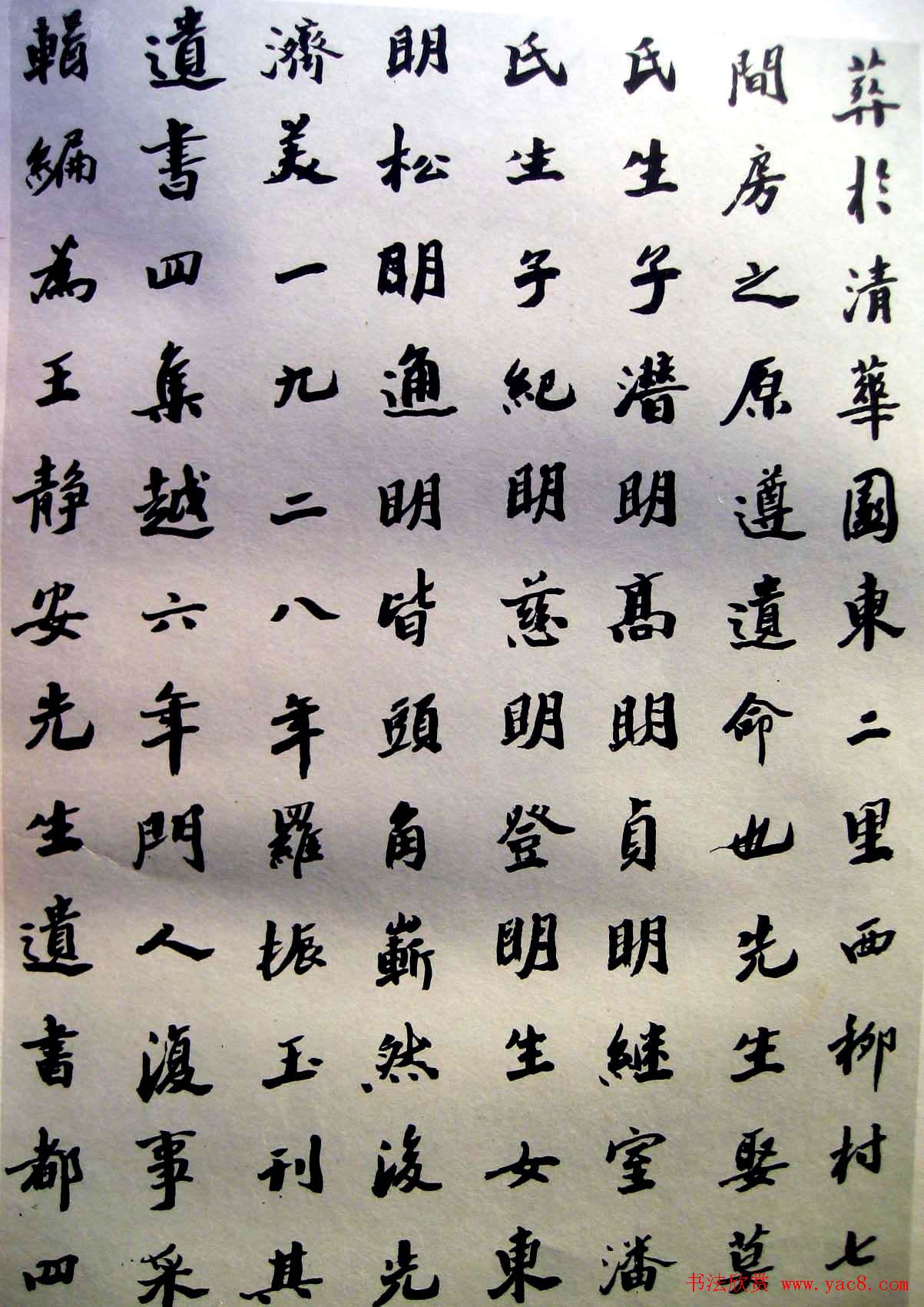 沙孟海楷书欣赏《王国维先生墓碑记》