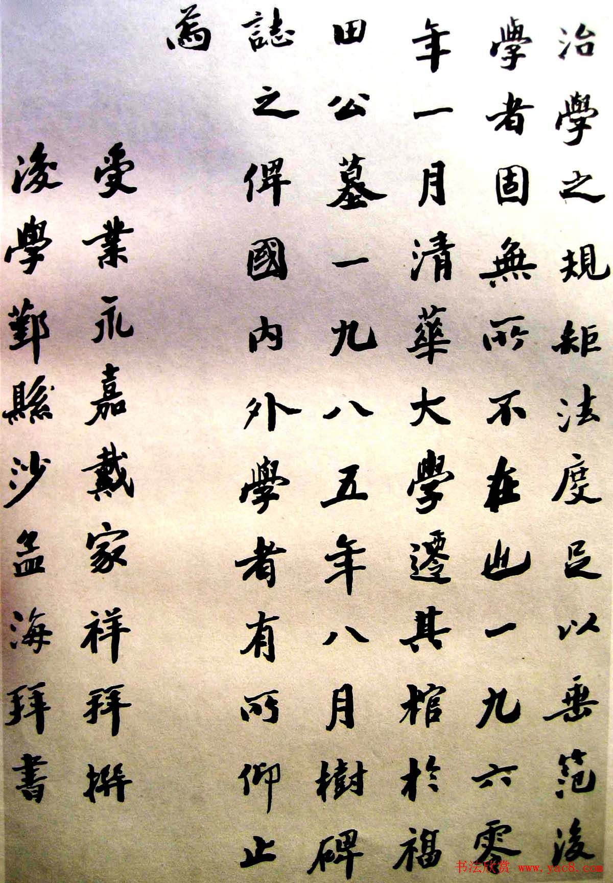 沙孟海楷书欣赏《王国维先生墓碑记》