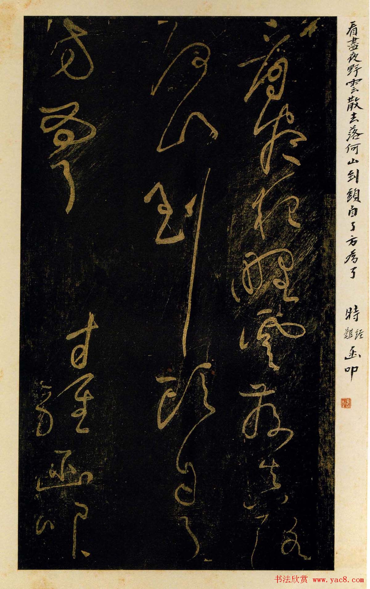 黄庭坚晚年草书欣赏《赠道者帖》