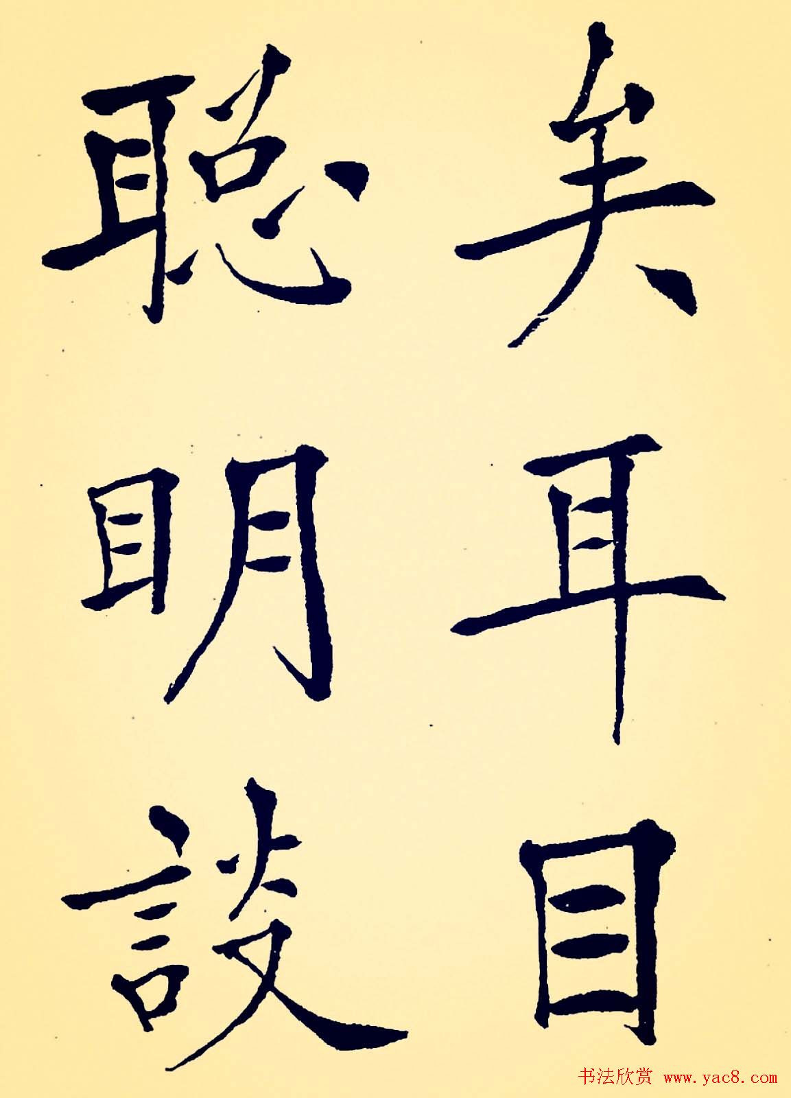 孙揆均大楷瘦金体《入蜀记》