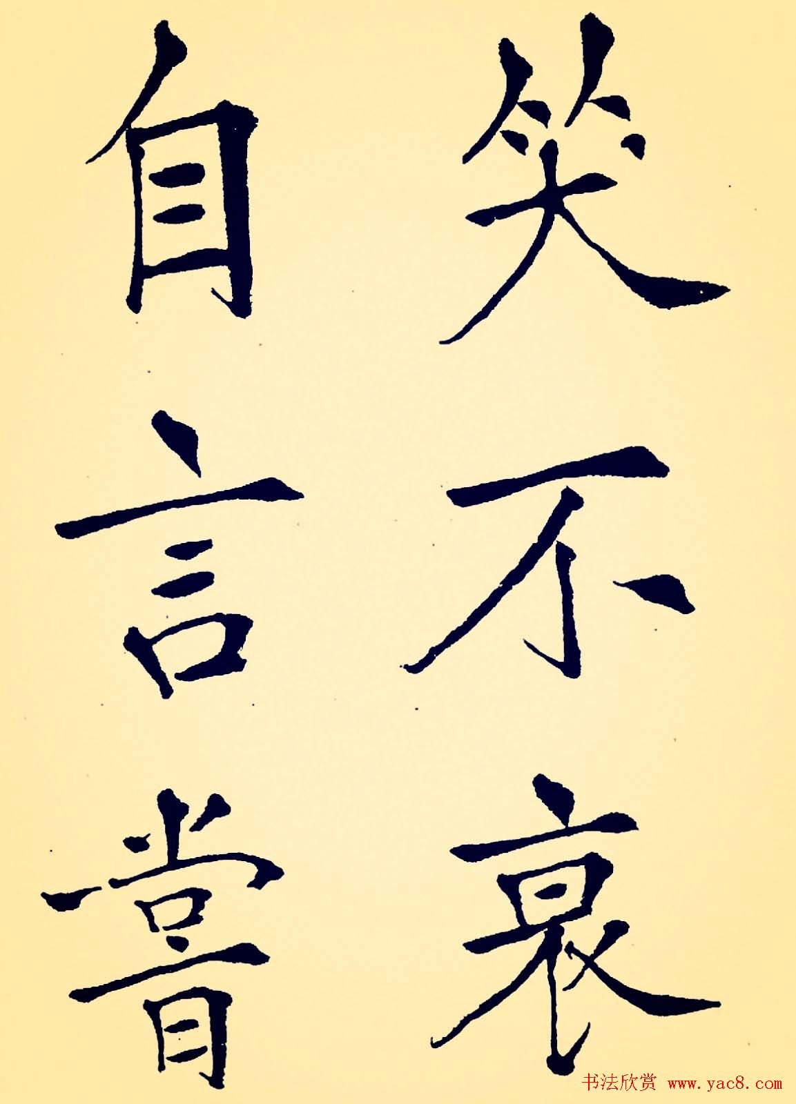 孙揆均大楷瘦金体《入蜀记》