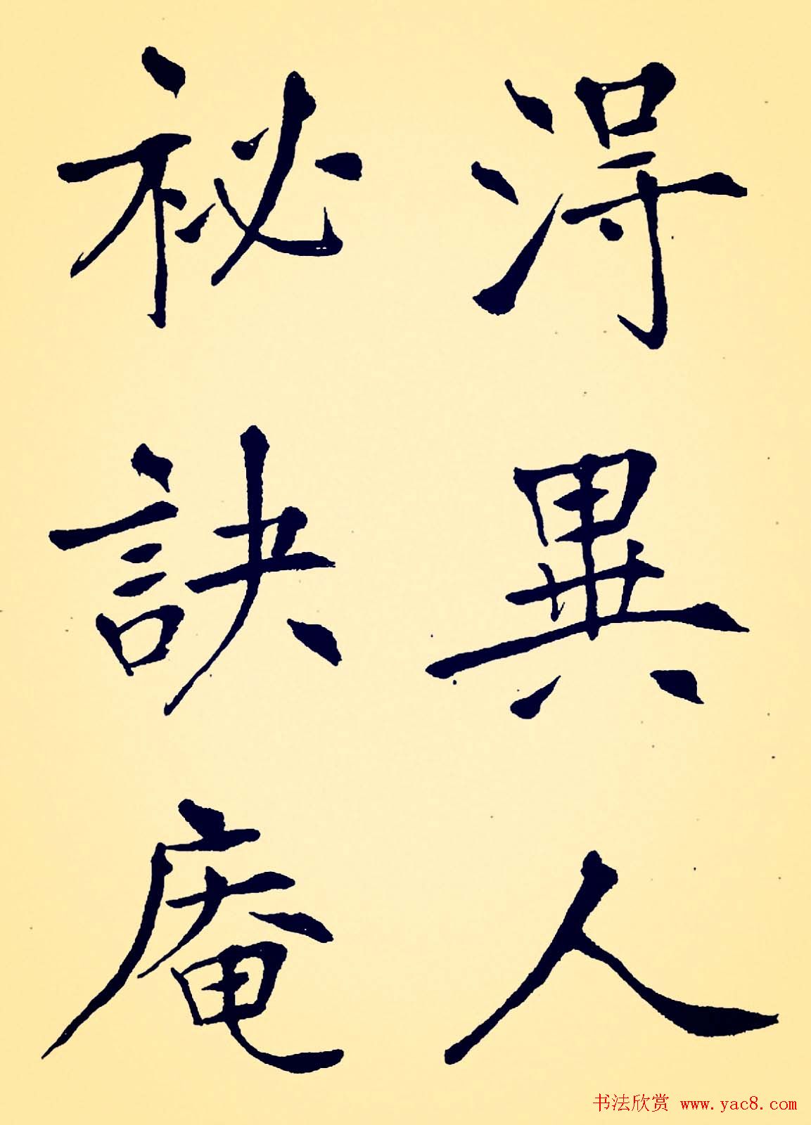 孙揆均大楷瘦金体《入蜀记》