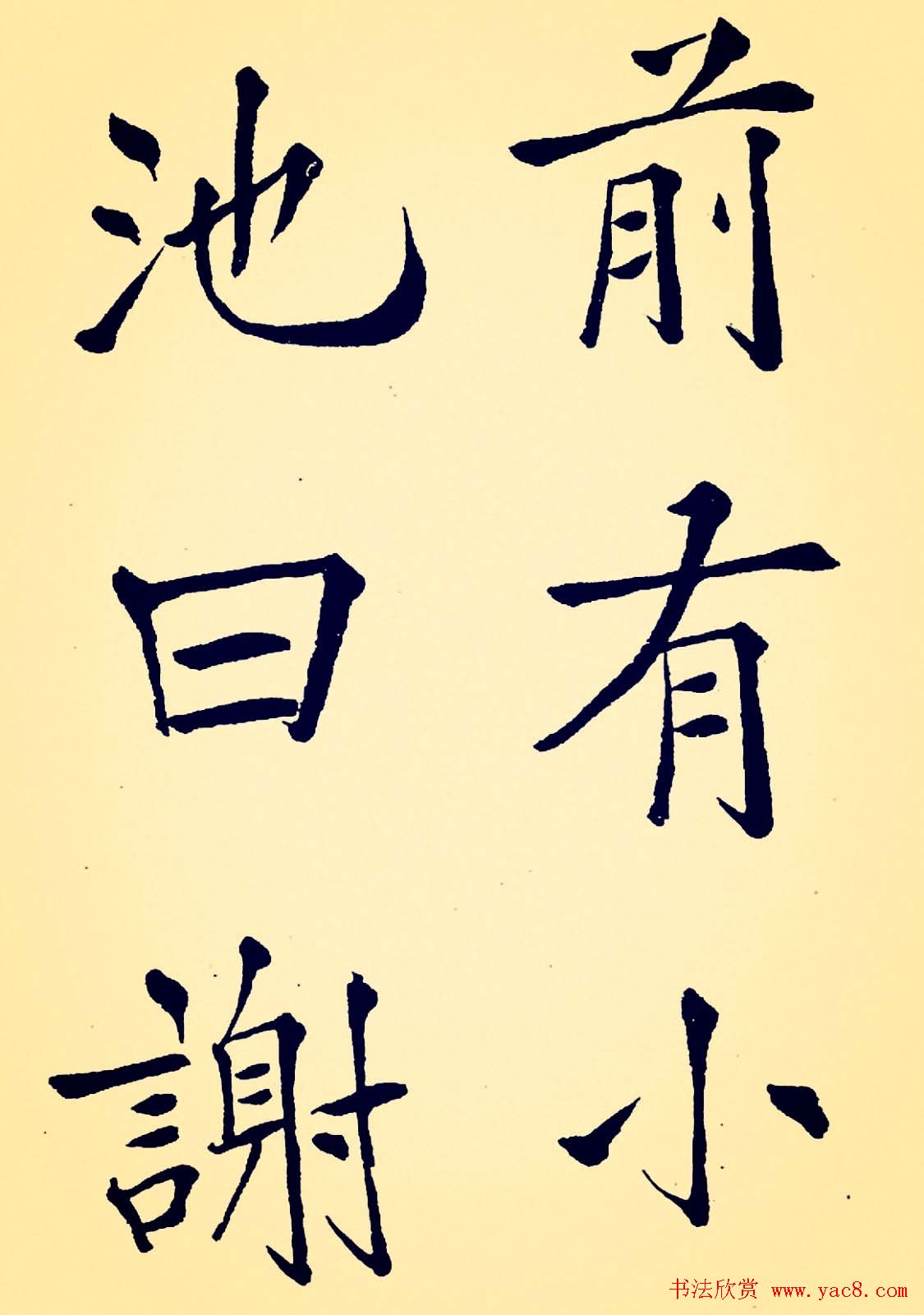 孙揆均大楷瘦金体《入蜀记》