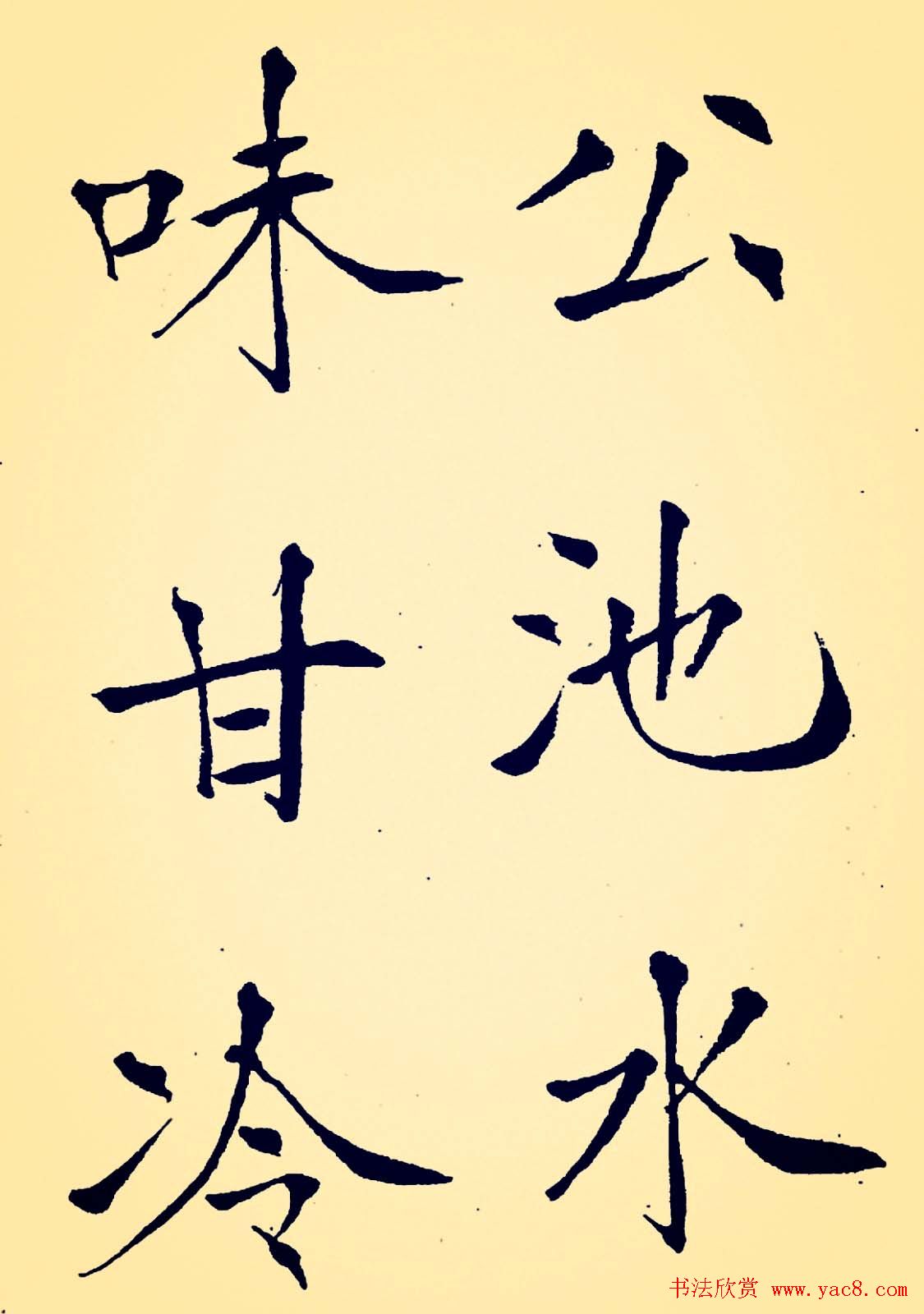 孙揆均大楷瘦金体《入蜀记》