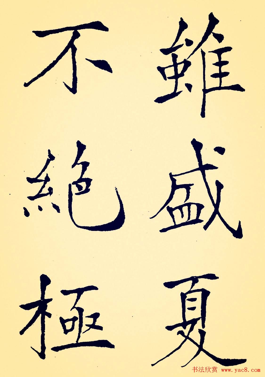 孙揆均大楷瘦金体《入蜀记》