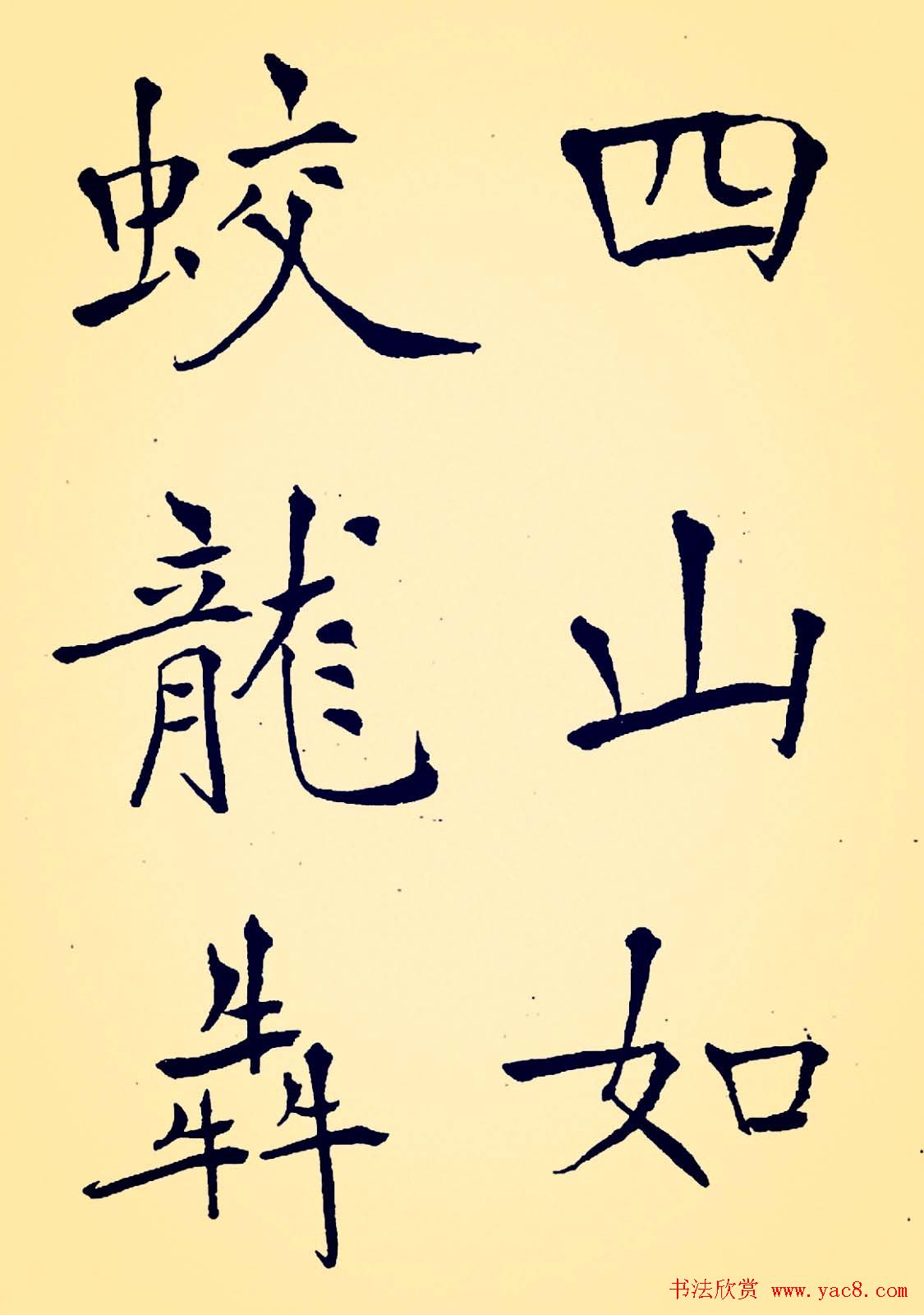 孙揆均大楷瘦金体《入蜀记》