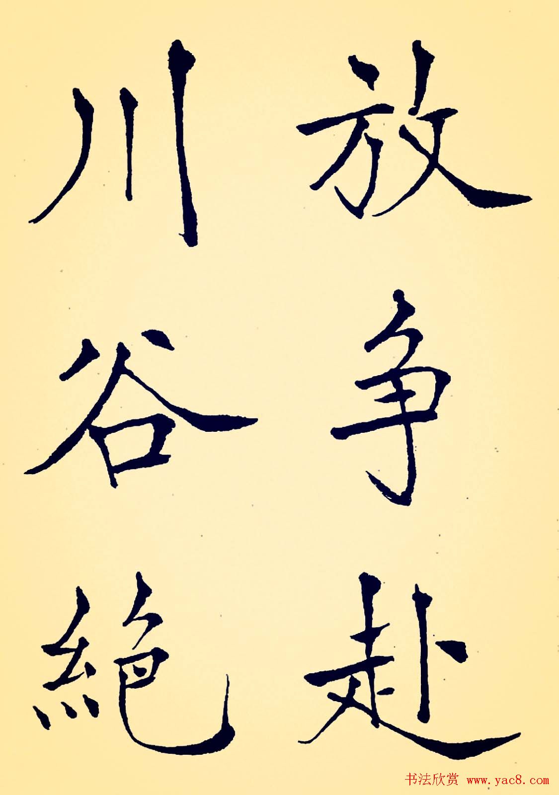 孙揆均大楷瘦金体《入蜀记》