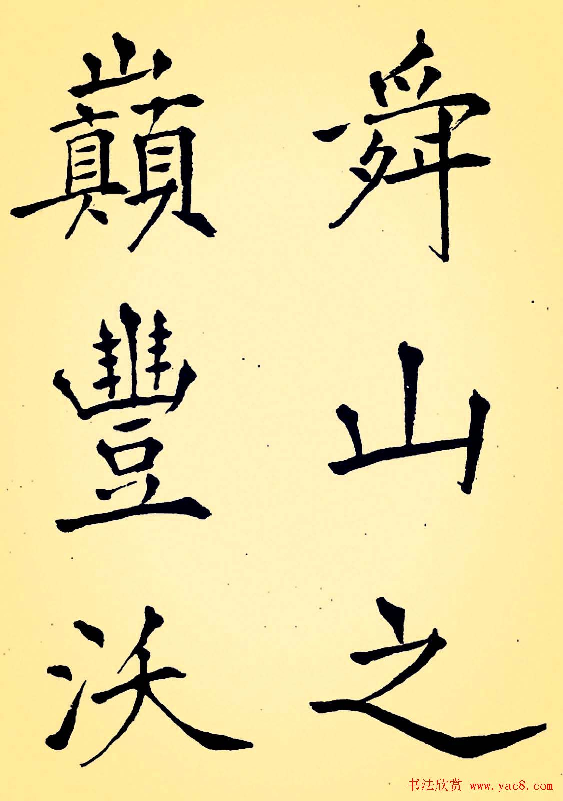 孙揆均大楷瘦金体《入蜀记》