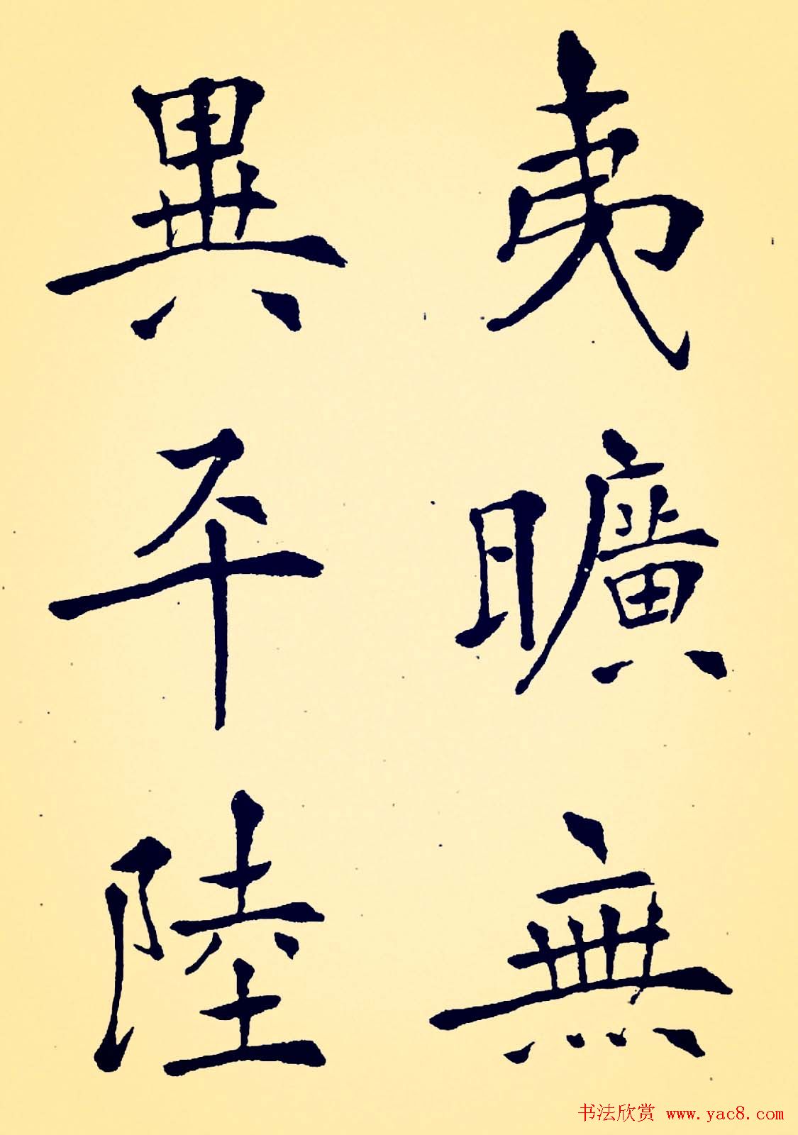 孙揆均大楷瘦金体《入蜀记》