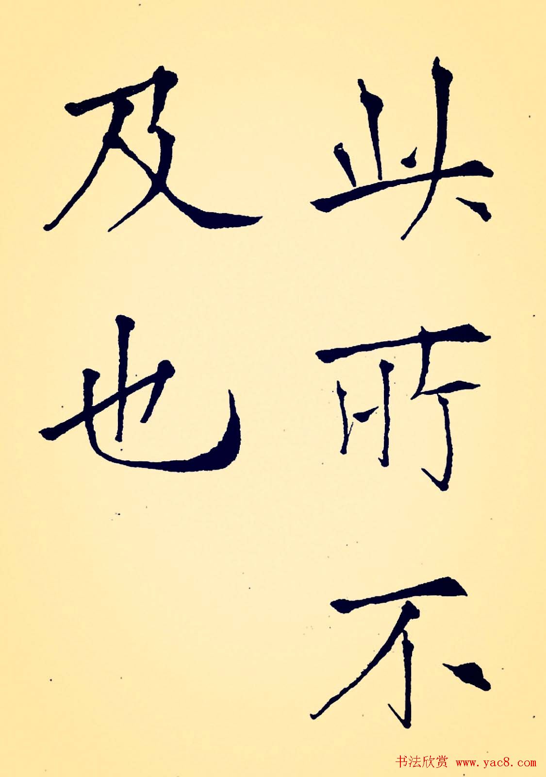 孙揆均大楷瘦金体《入蜀记》