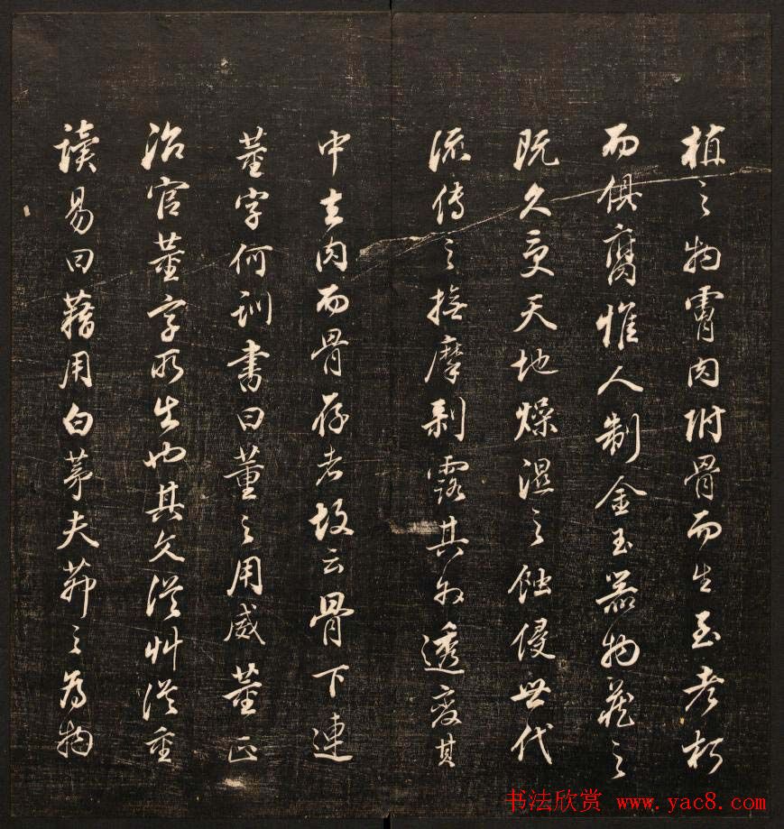 清刻书法碑帖《经训堂法书》第十二册