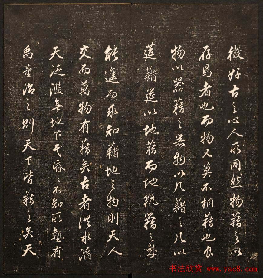 清刻书法碑帖《经训堂法书》第十二册