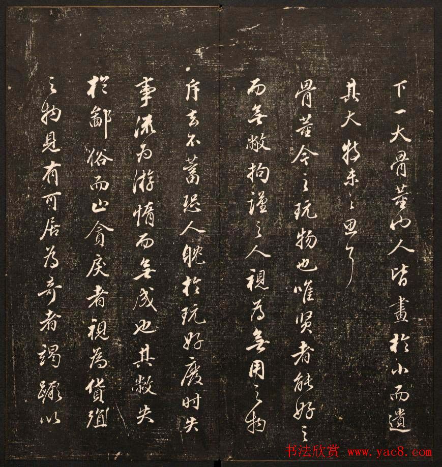 清刻书法碑帖《经训堂法书》第十二册