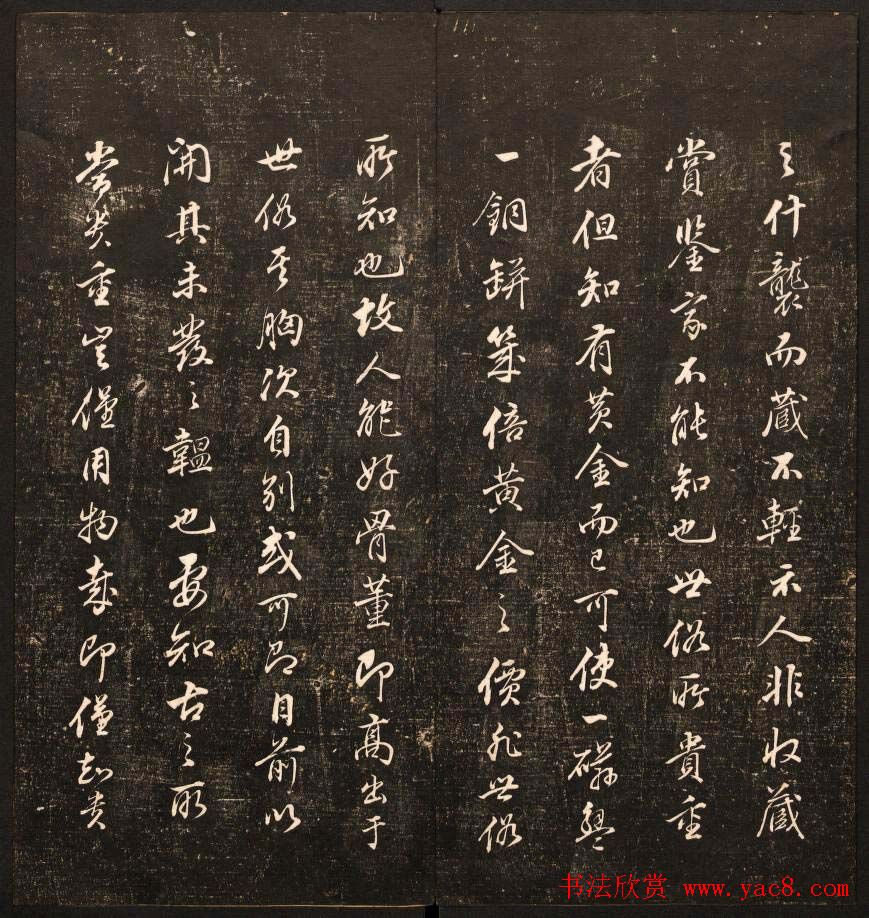 清刻书法碑帖《经训堂法书》第十二册