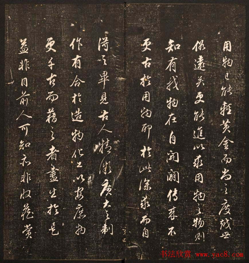 清刻书法碑帖《经训堂法书》第十二册