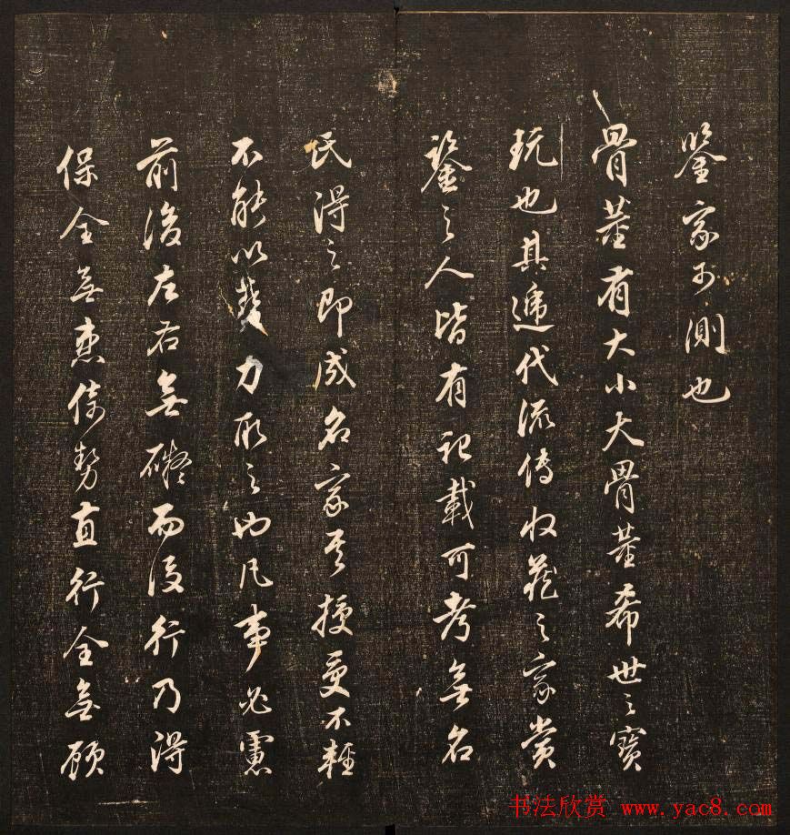 清刻书法碑帖《经训堂法书》第十二册