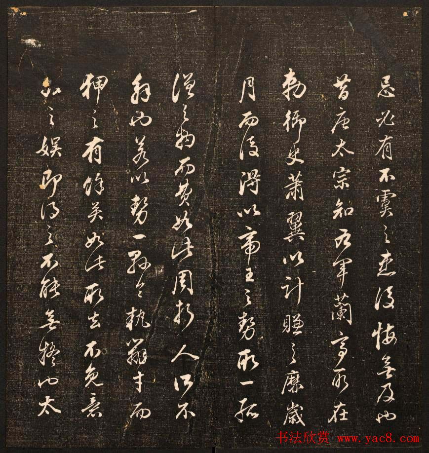 清刻书法碑帖《经训堂法书》第十二册