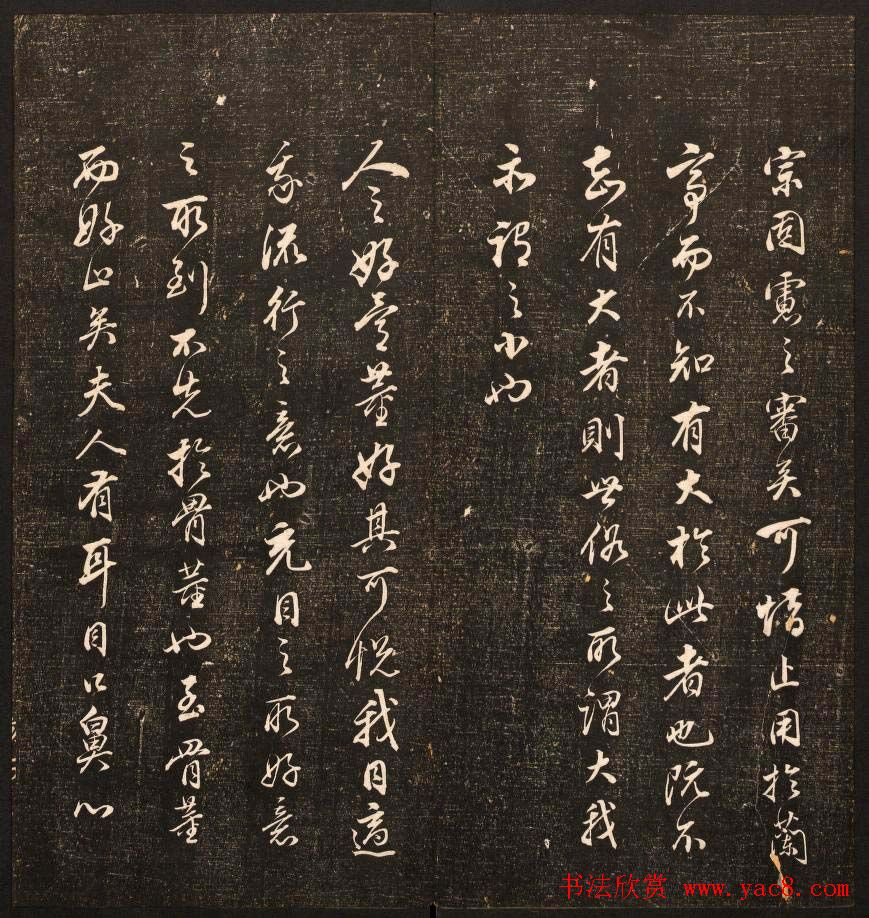 清刻书法碑帖《经训堂法书》第十二册