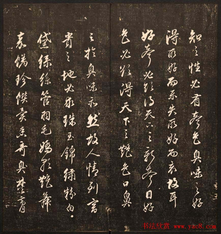 清刻书法碑帖《经训堂法书》第十二册