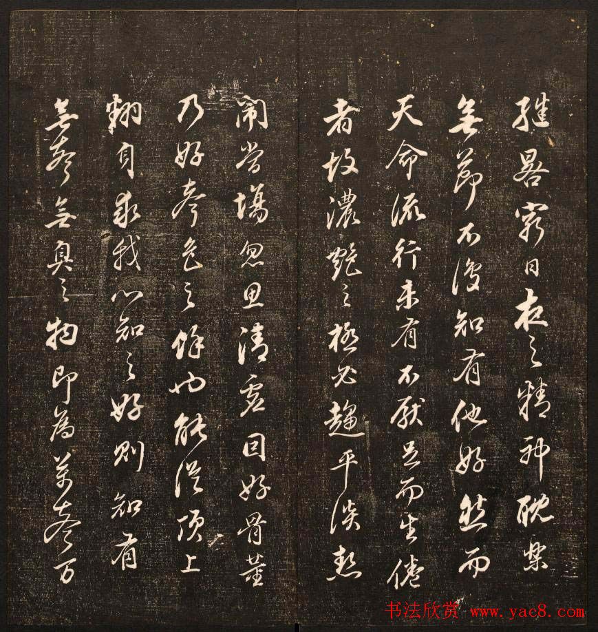 清刻书法碑帖《经训堂法书》第十二册