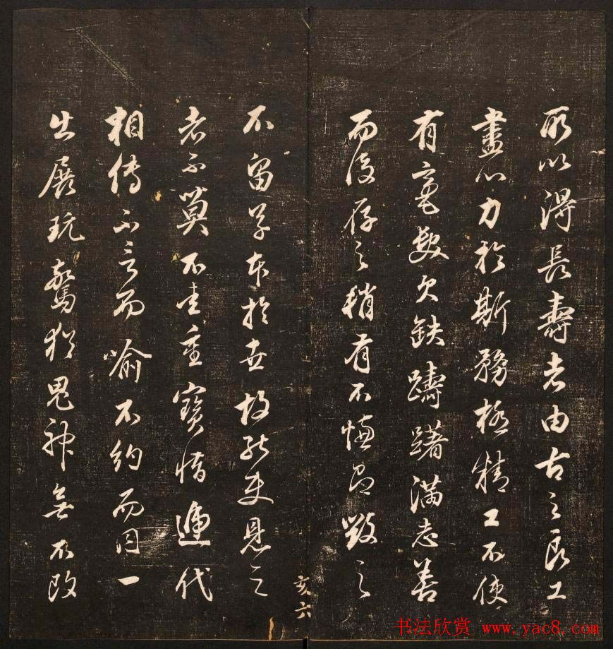 清刻书法碑帖《经训堂法书》第十二册