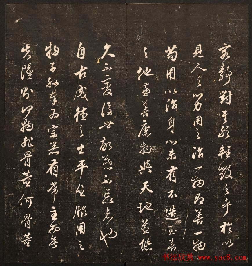 清刻书法碑帖《经训堂法书》第十二册