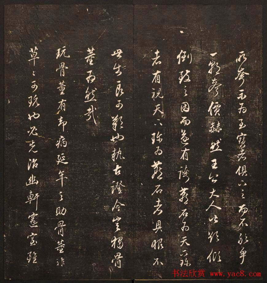 清刻书法碑帖《经训堂法书》第十二册