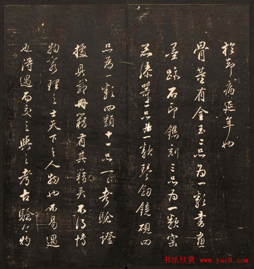 清刻书法碑帖《经训堂法书》第十二册