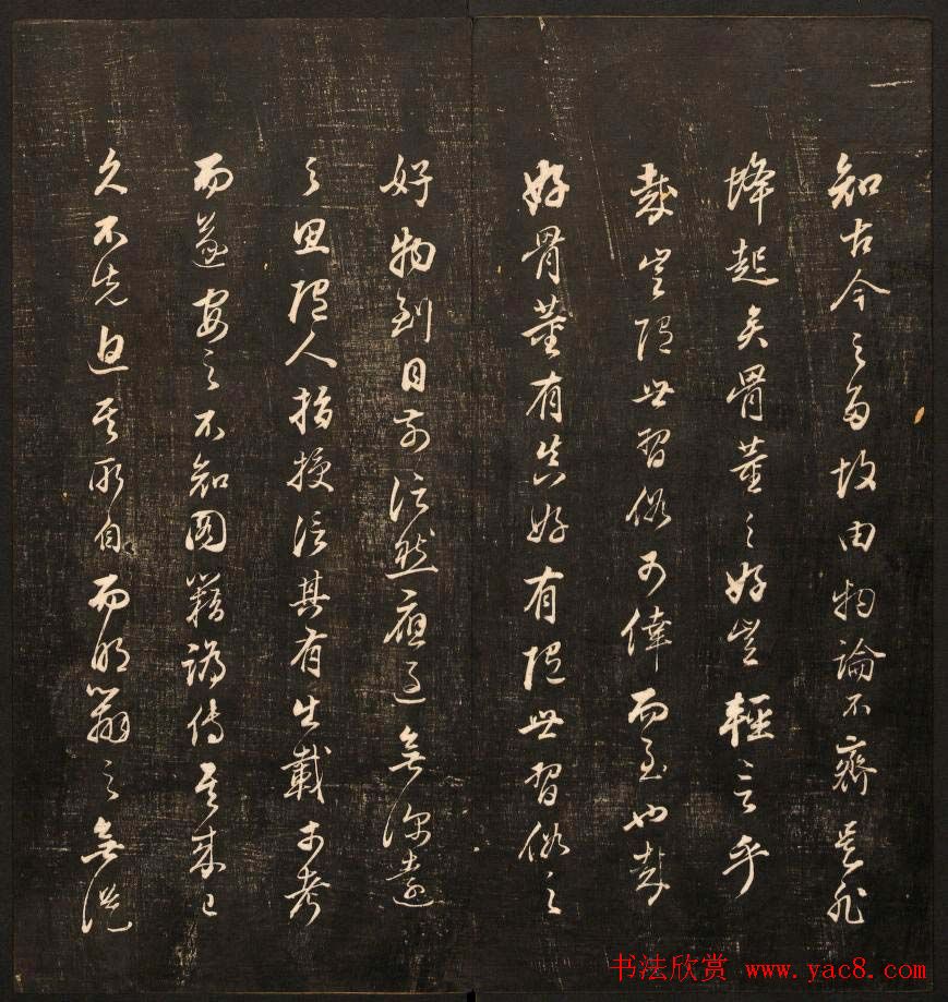 清刻书法碑帖《经训堂法书》第十二册