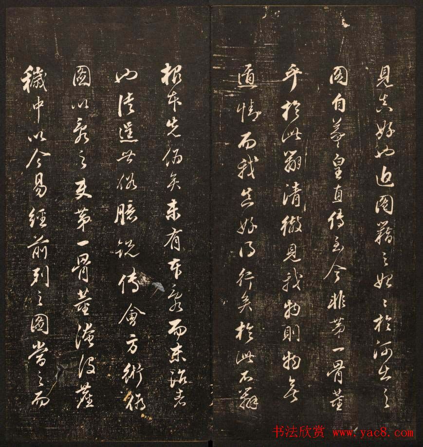 清刻书法碑帖《经训堂法书》第十二册