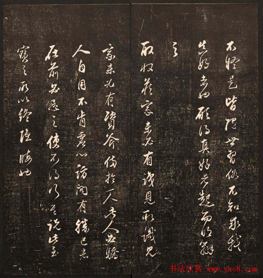 清刻书法碑帖《经训堂法书》第十二册