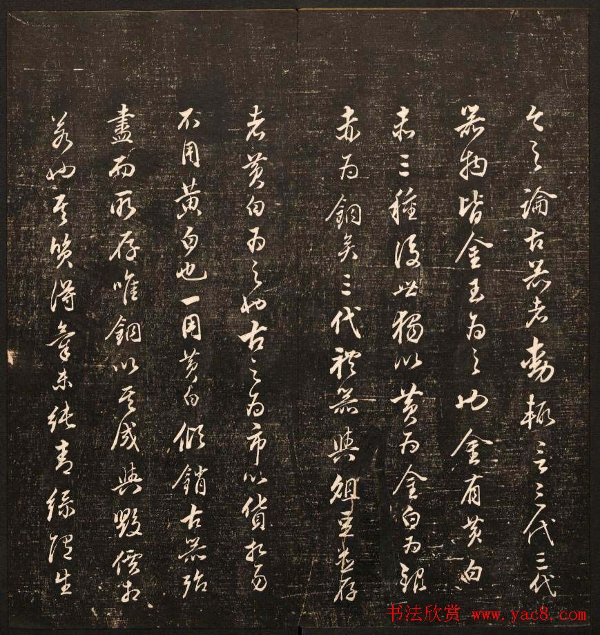 清刻书法碑帖《经训堂法书》第十二册